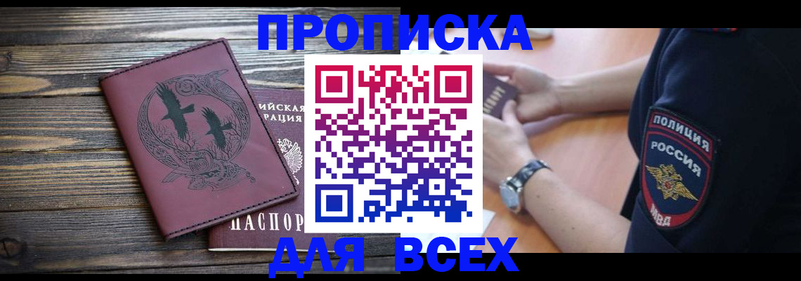 временная регистрация недорого в Куйбышеве